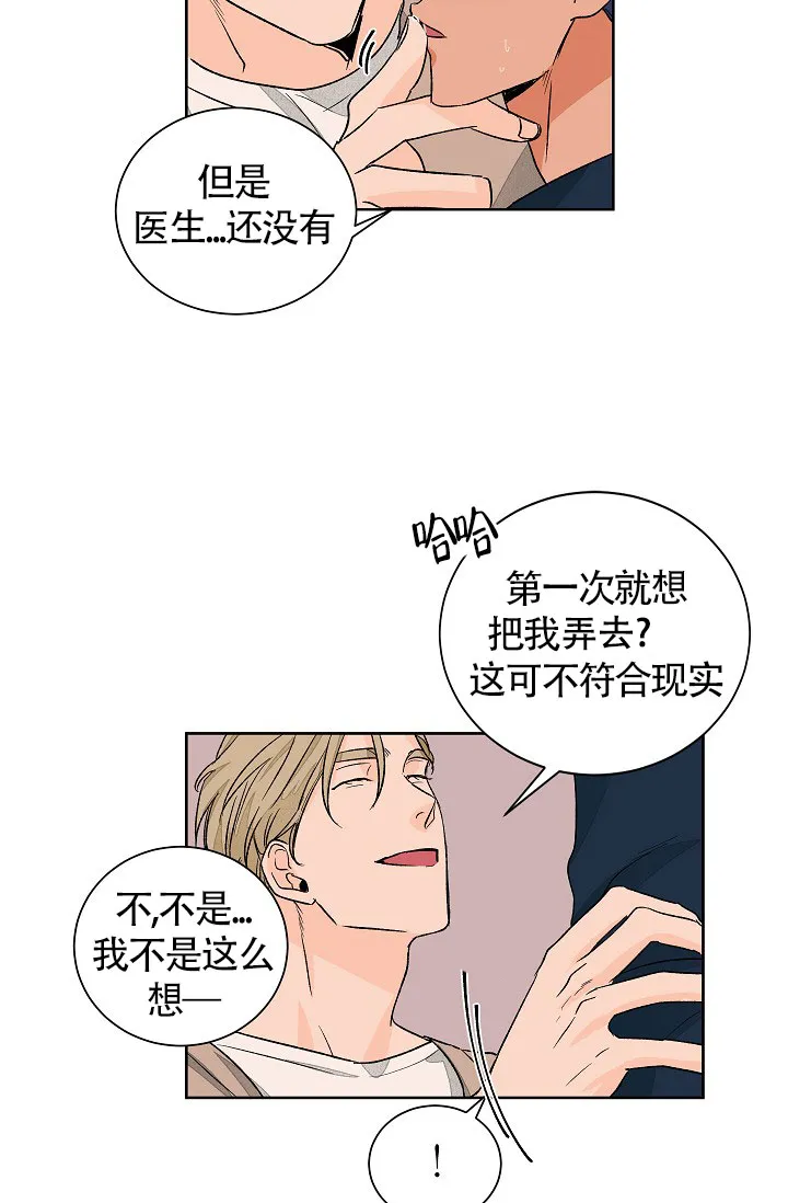 《爱我吧，医生》第56话 第2页