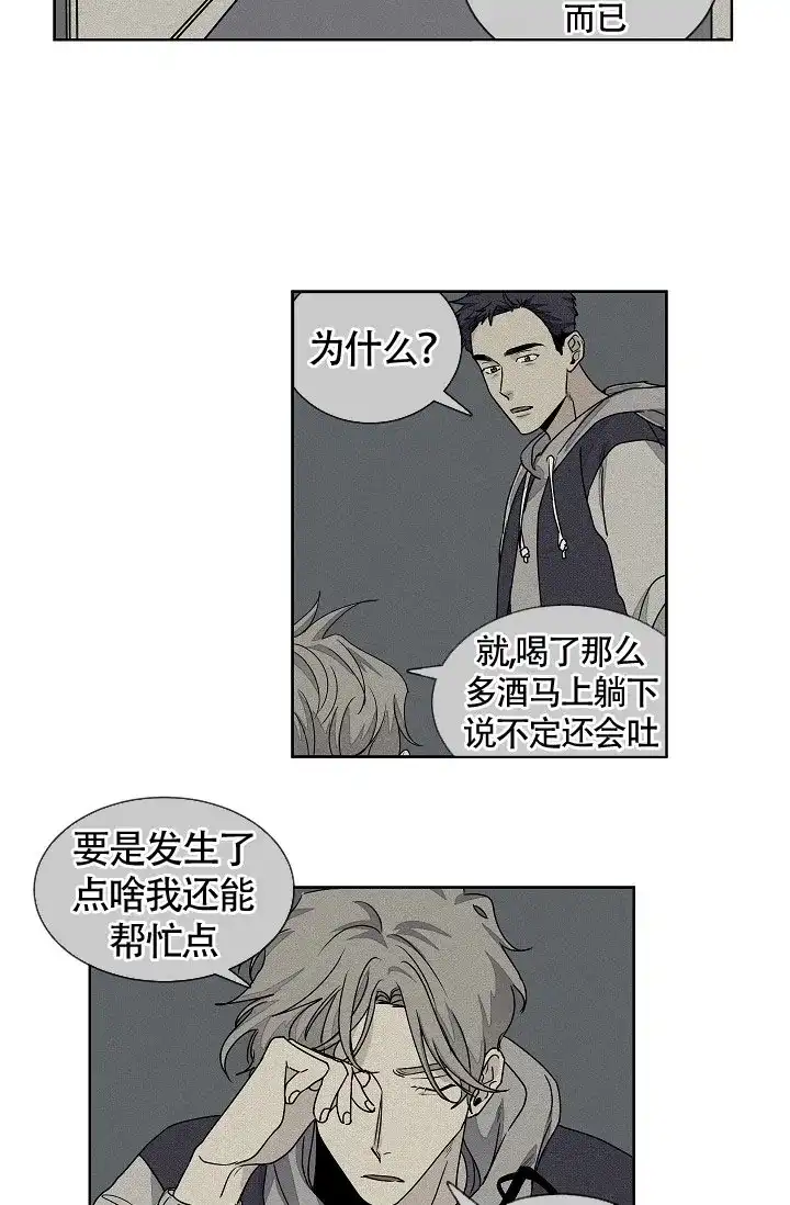 《爱我吧，医生》第57话 第18页