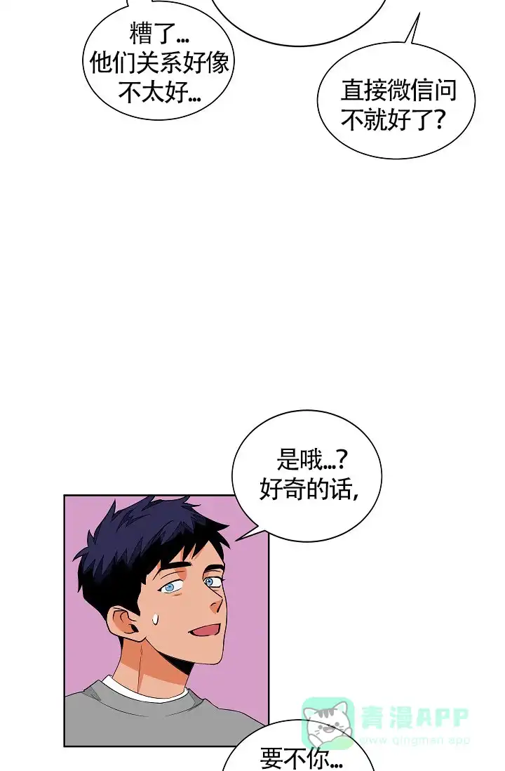 《爱我吧，医生》第57话 第11页
