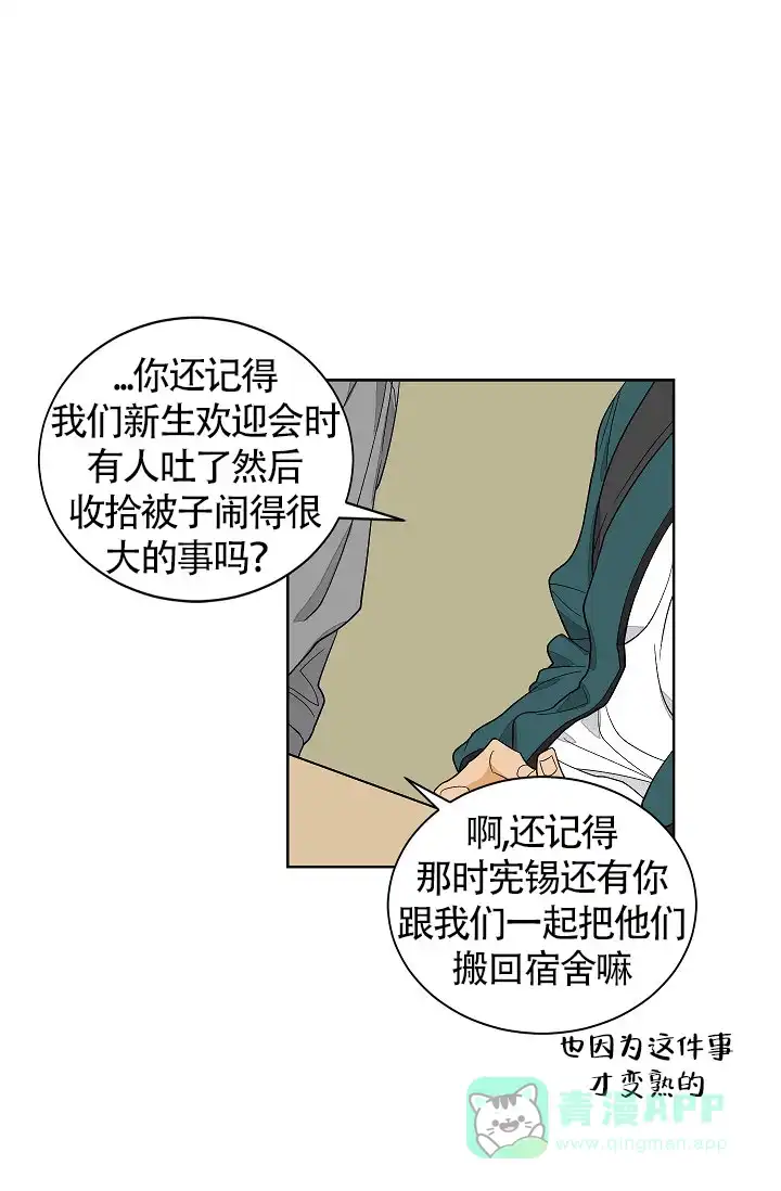 《爱我吧，医生》第57话 第16页