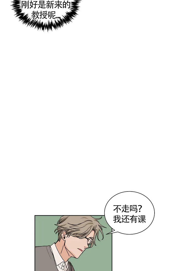 《爱我吧，医生》第57话 第9页