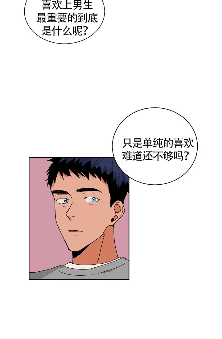 《爱我吧，医生》第57话 第23页