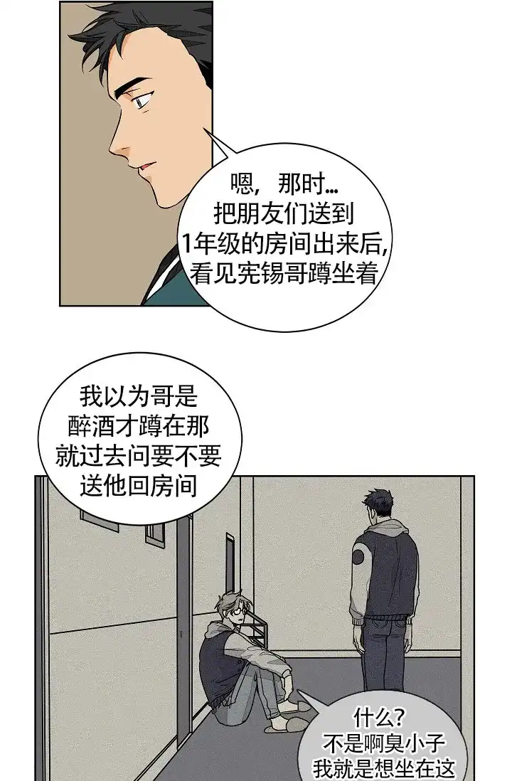 《爱我吧，医生》第57话 第17页