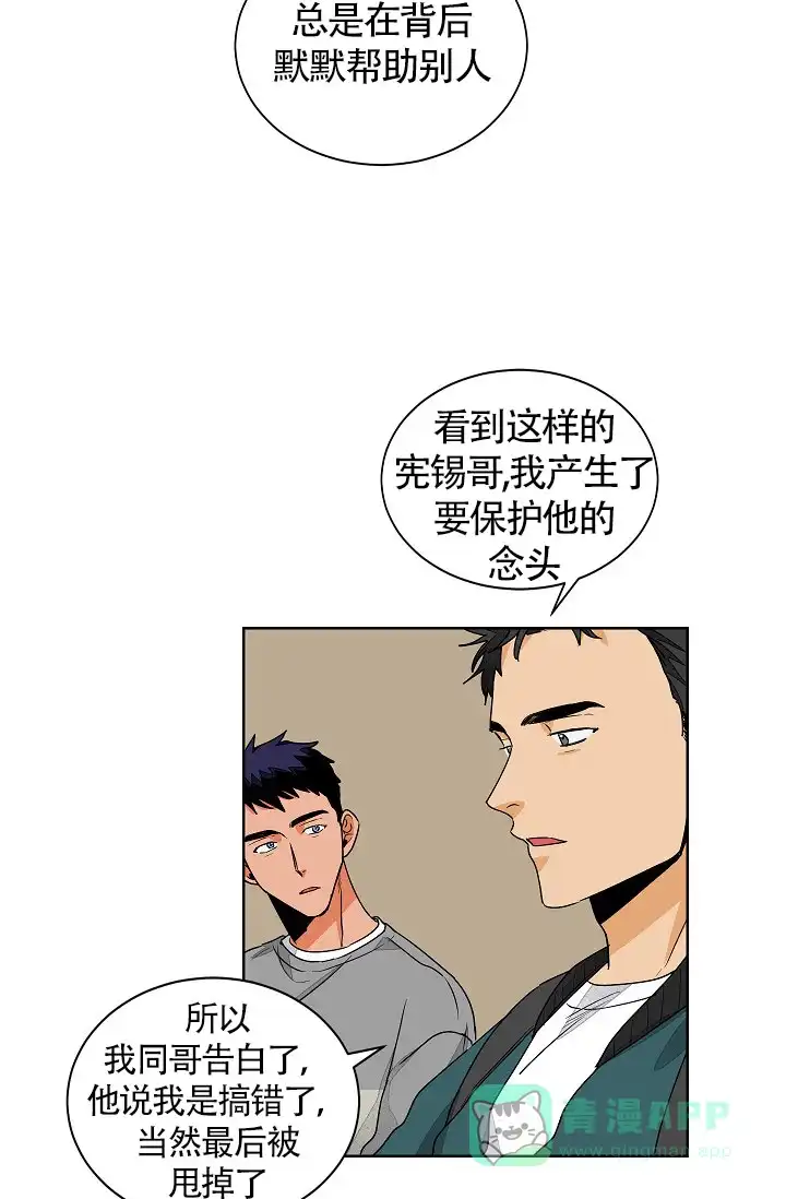 《爱我吧，医生》第57话 第21页