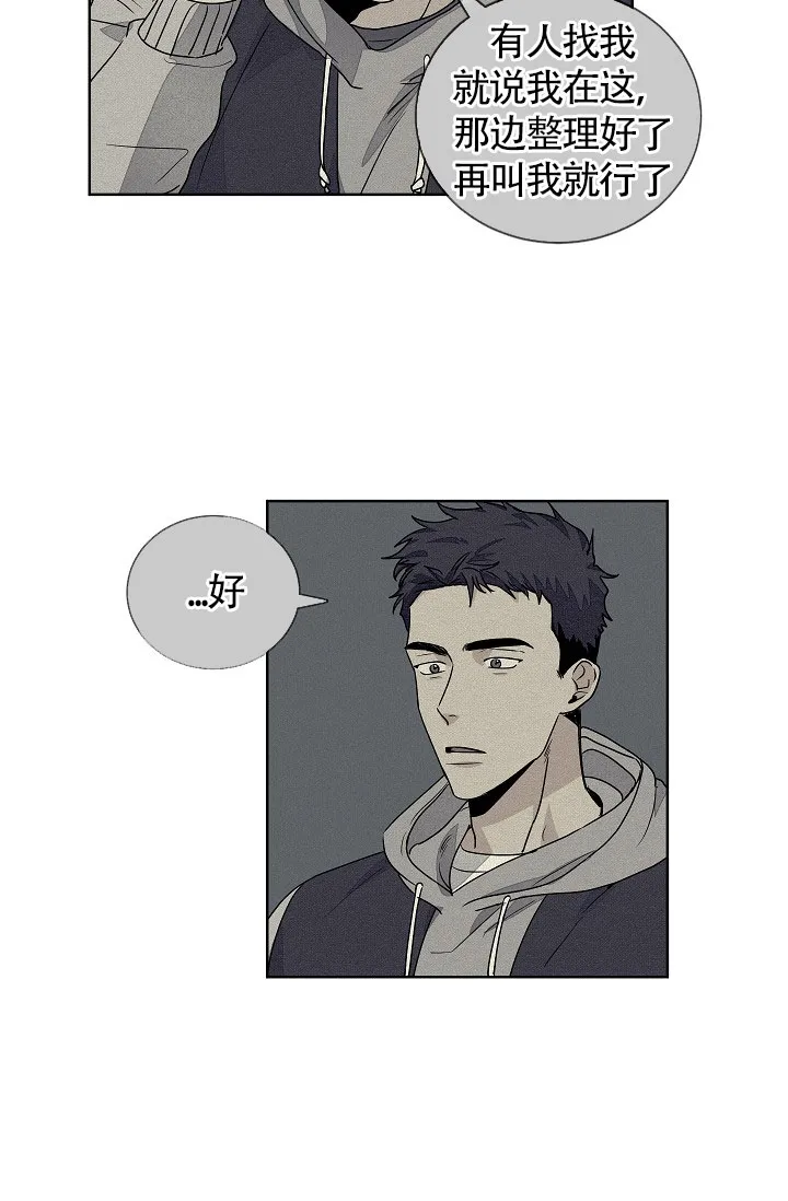 《爱我吧，医生》第57话 第19页