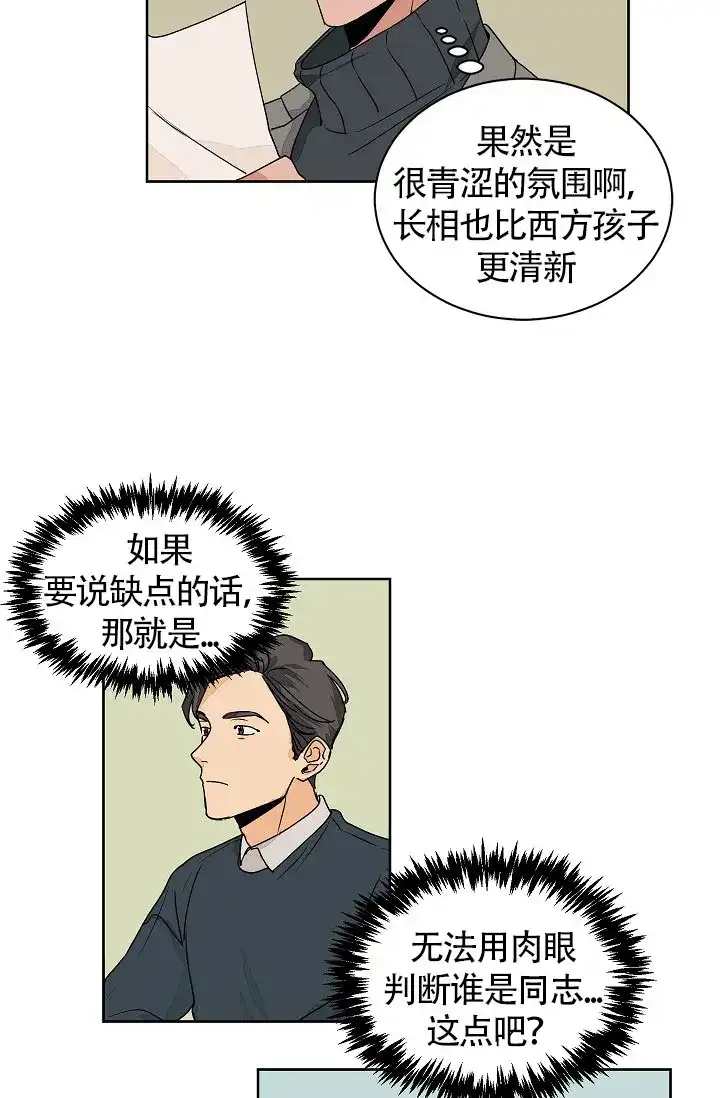 《爱我吧，医生》第57话 第4页