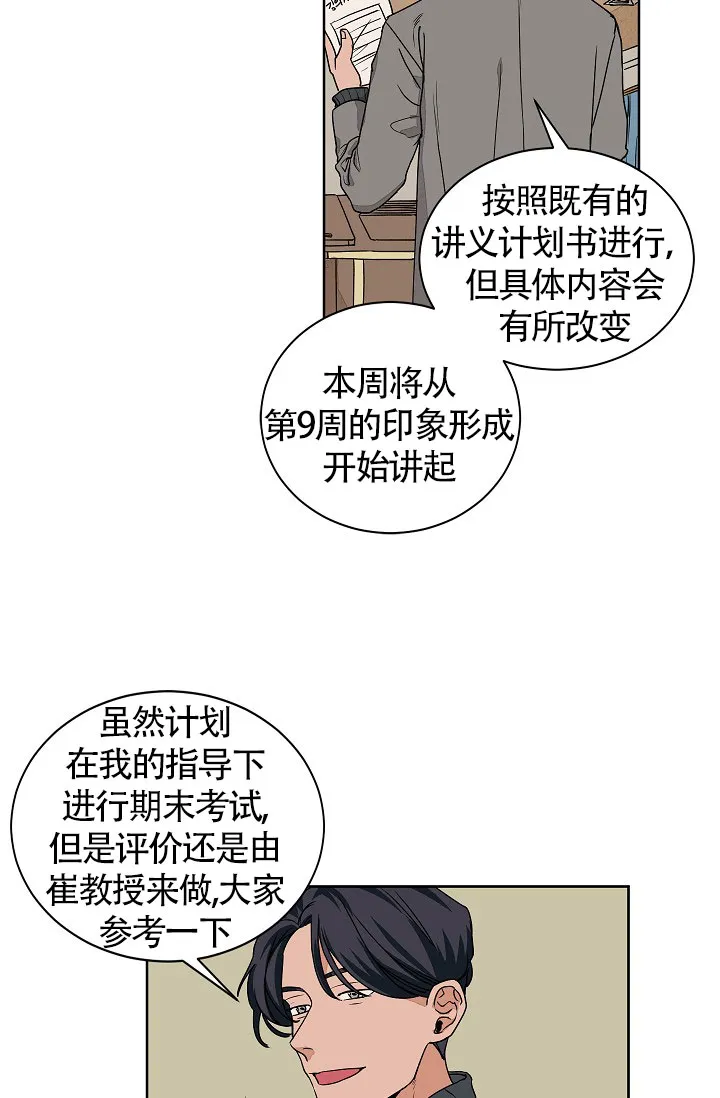 《爱我吧，医生》第57话 第3页