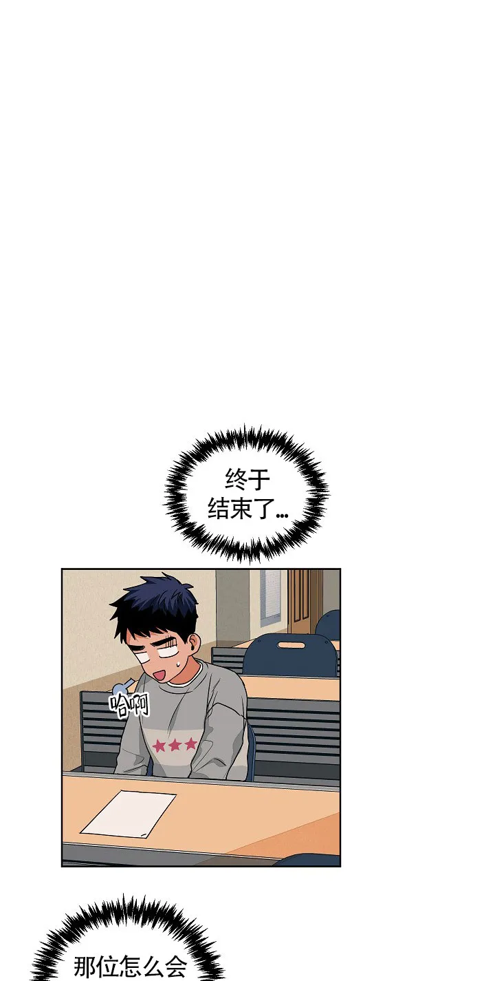 《爱我吧，医生》第57话 第8页