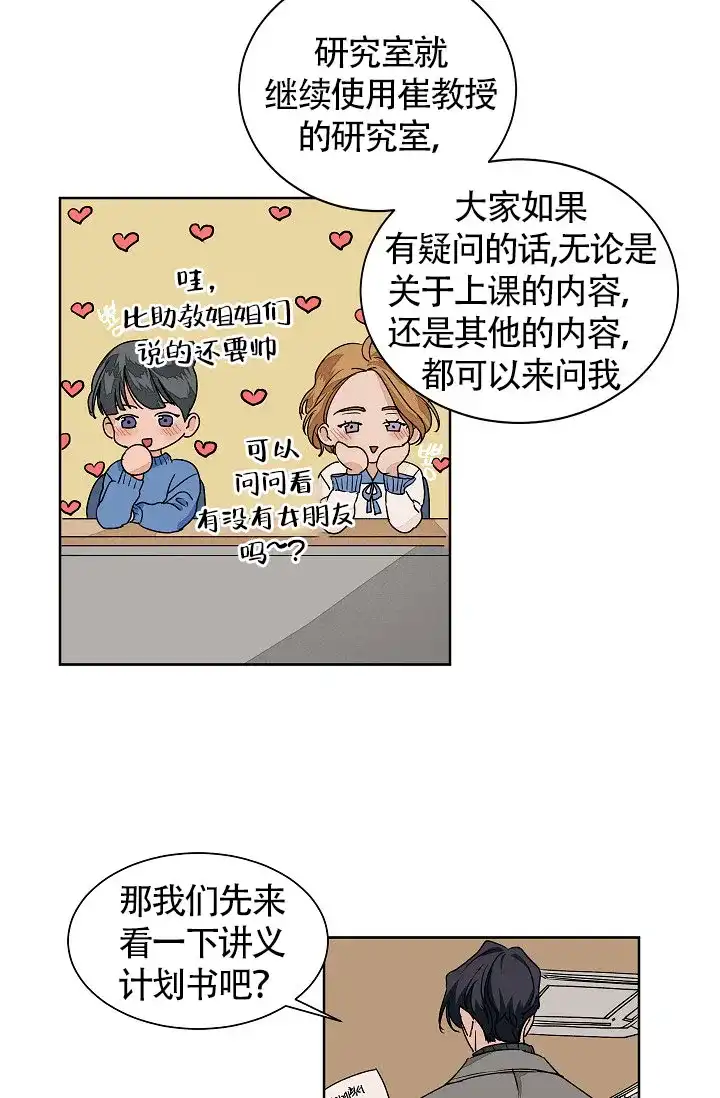 《爱我吧，医生》第57话 第2页