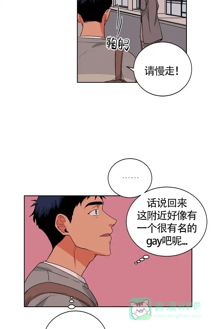 《爱我吧，医生》第58话 第21页