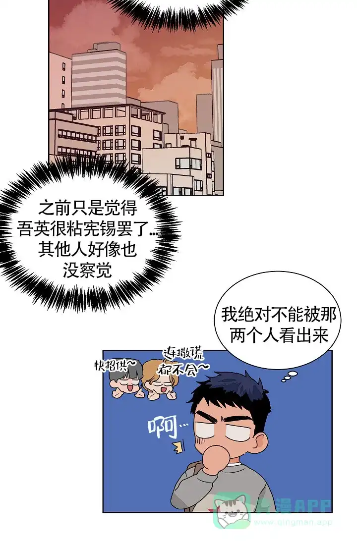 《爱我吧，医生》第58话 第11页