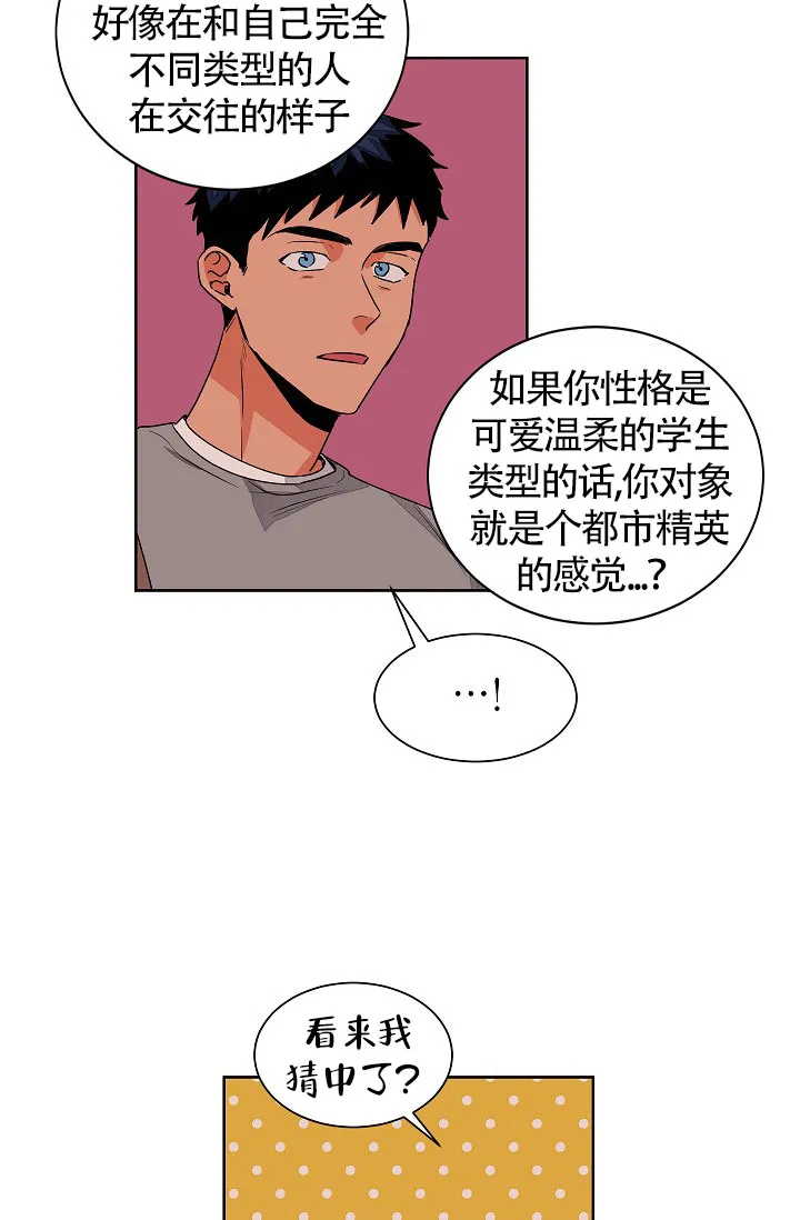 《爱我吧，医生》第58话 第17页
