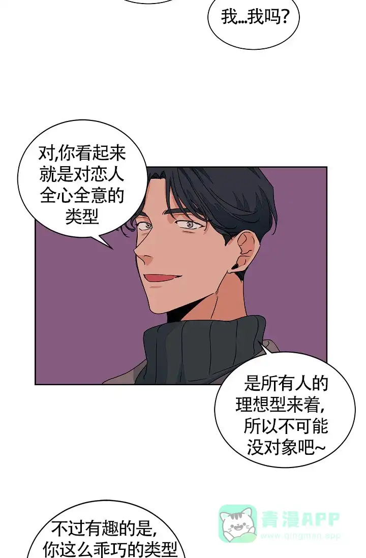 《爱我吧，医生》第58话 第16页