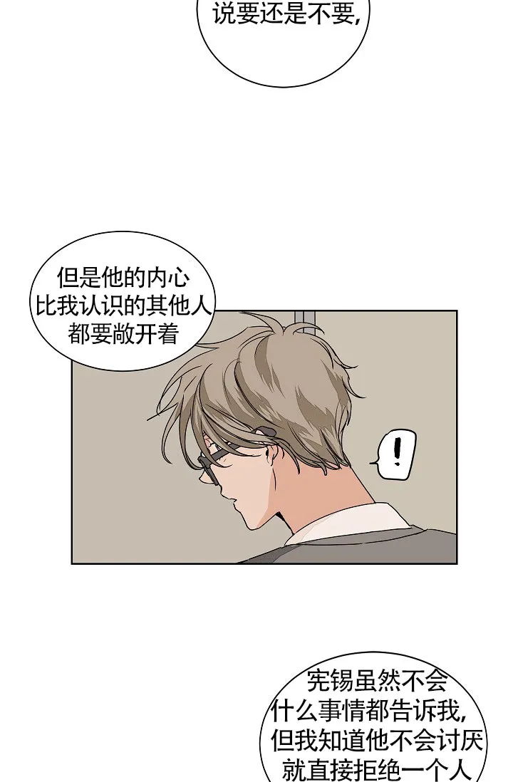 《爱我吧，医生》第58话 第4页