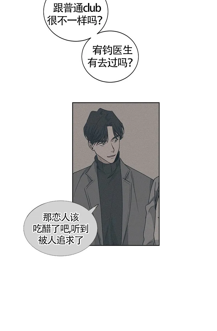 《爱我吧，医生》第58话 第22页