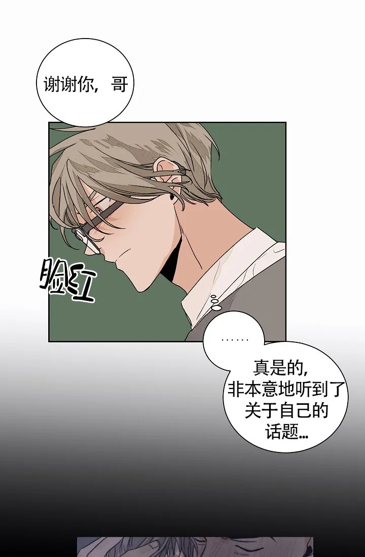 《爱我吧，医生》第58话 第7页