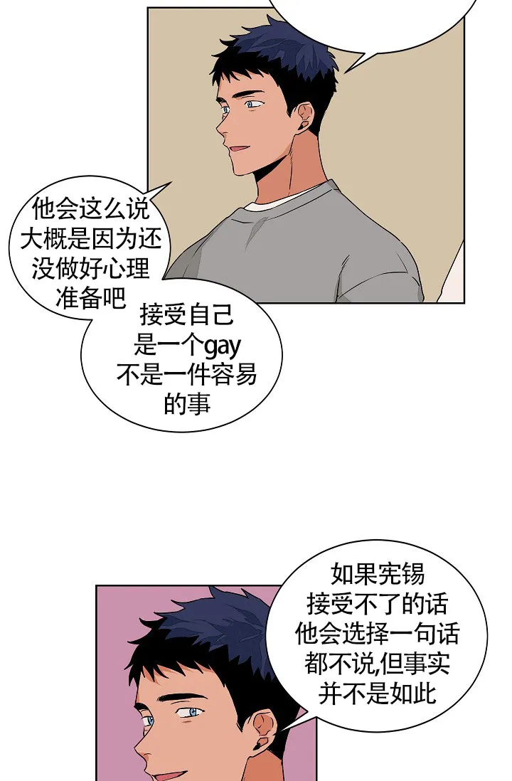 《爱我吧，医生》第58话 第5页