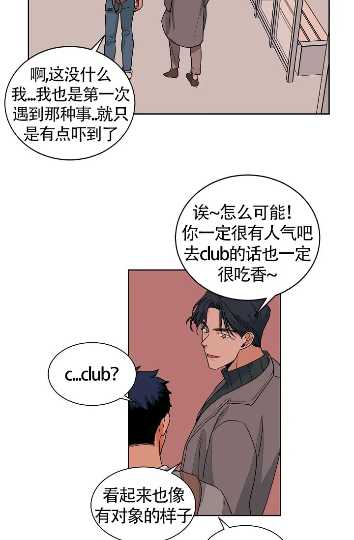 《爱我吧，医生》第58话 第15页