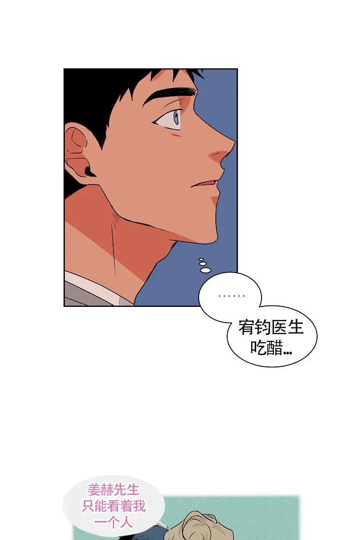 《爱我吧，医生》第58话 第23页