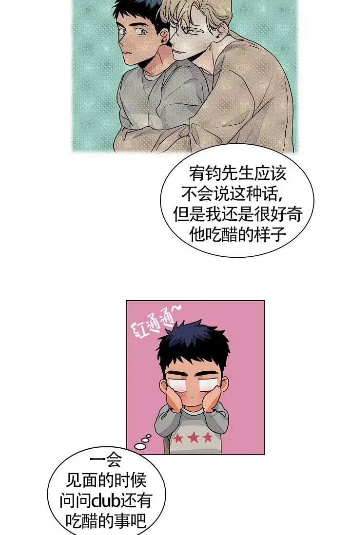《爱我吧，医生》第58话 第24页