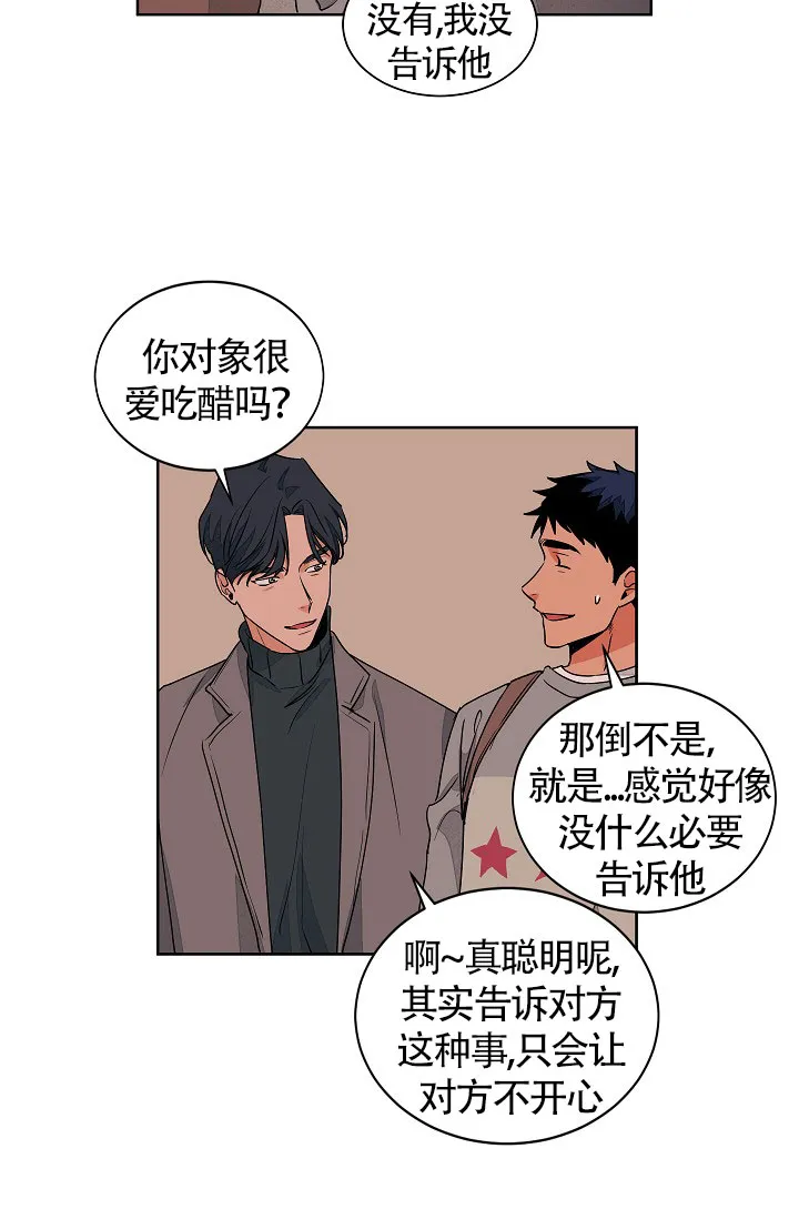 《爱我吧，医生》第58话 第19页