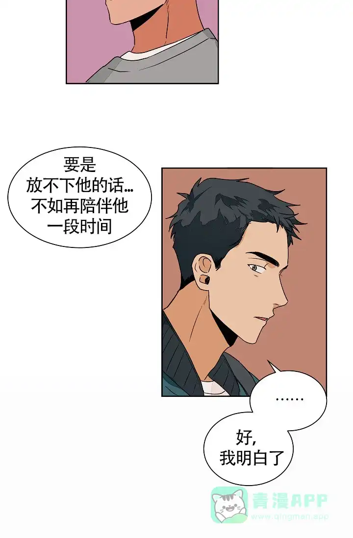 《爱我吧，医生》第58话 第6页