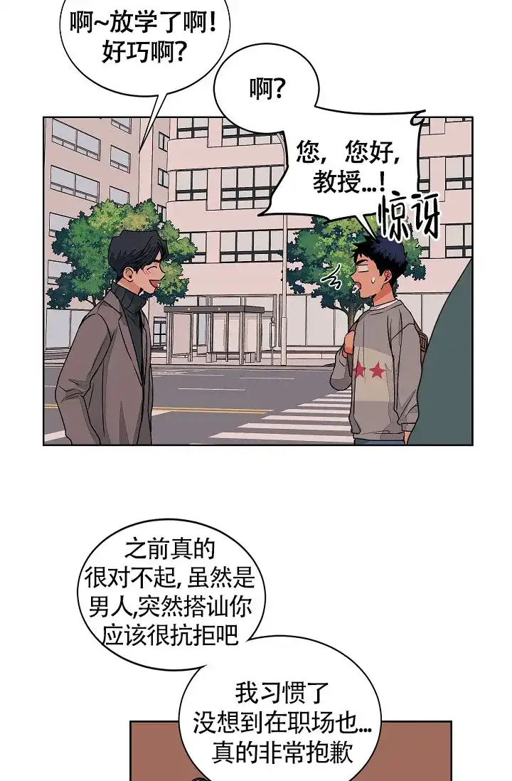 《爱我吧，医生》第58话 第13页