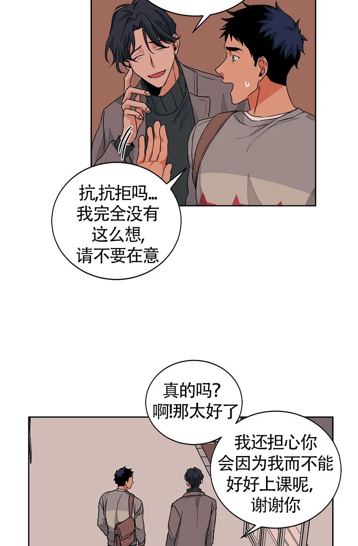 《爱我吧，医生》第58话 第14页