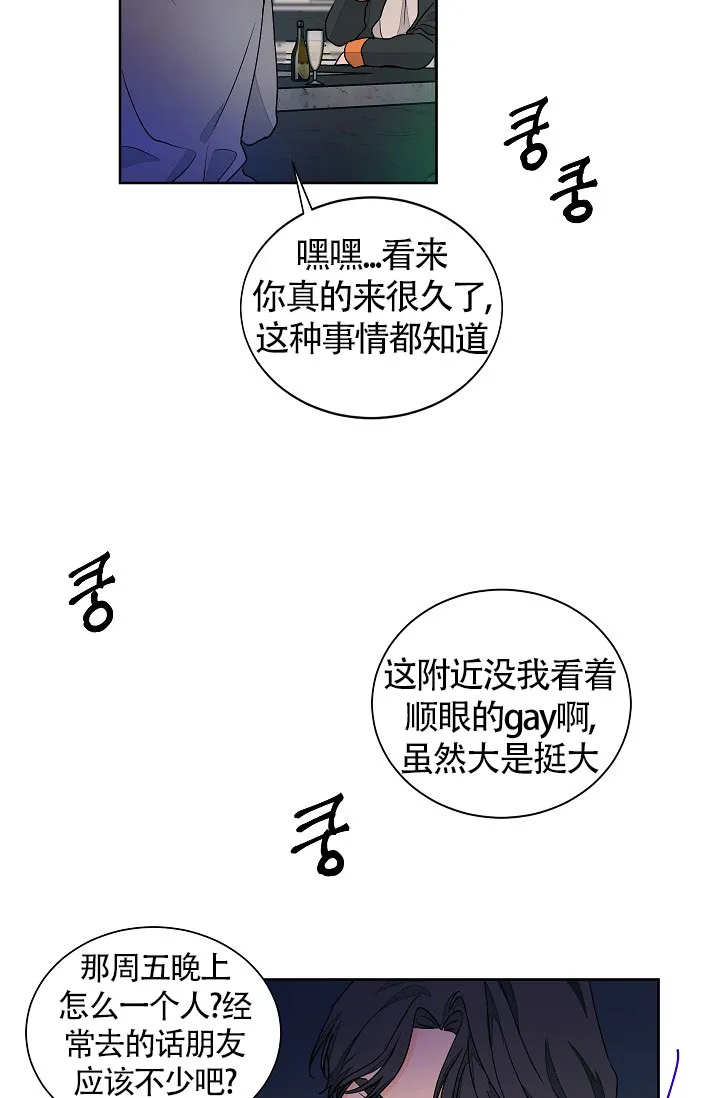 《爱我吧，医生》第59话 第4页