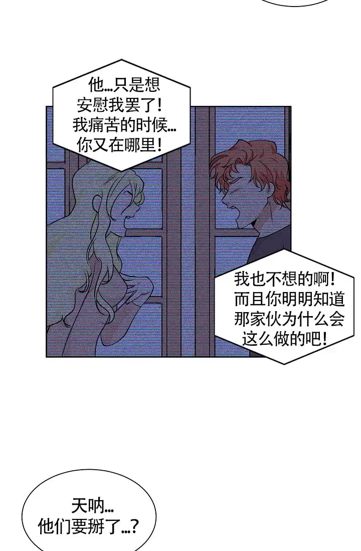 《爱我吧，医生》第59话 第19页