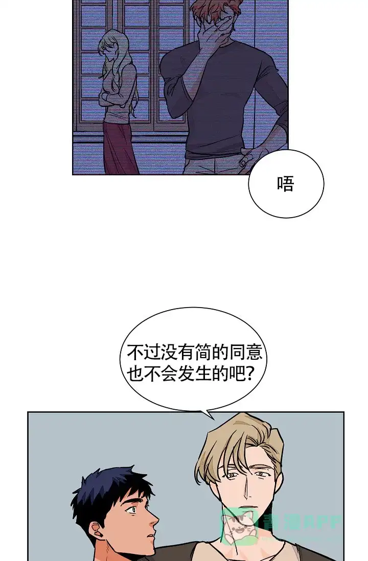 《爱我吧，医生》第59话 第21页