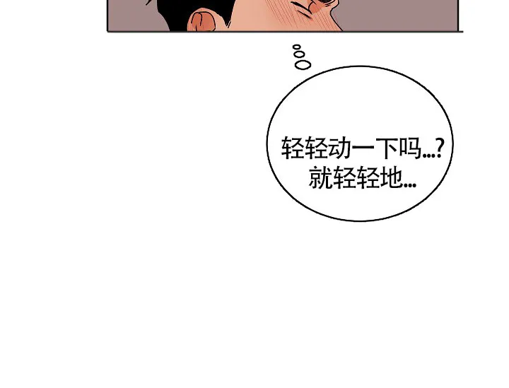 《爱我吧，医生》第59话 第10页