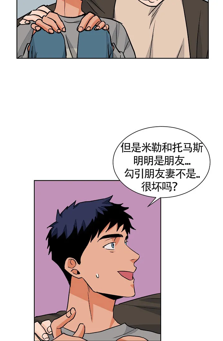 《爱我吧，医生》第59话 第22页