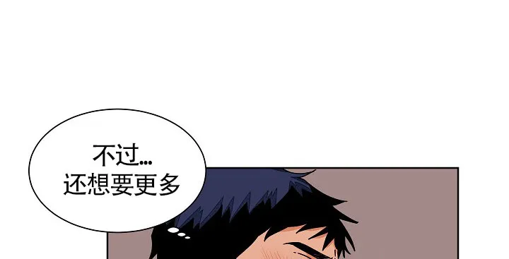 《爱我吧，医生》第59话 第9页