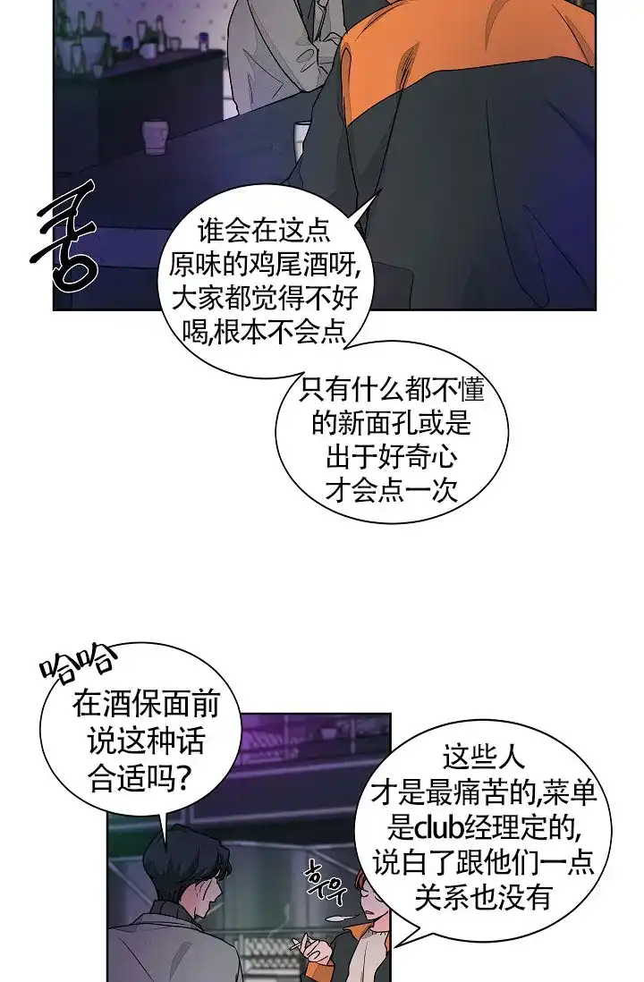 《爱我吧，医生》第59话 第3页