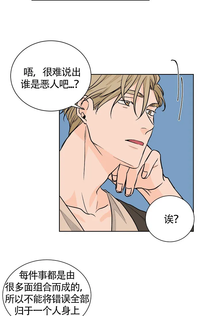 《爱我吧，医生》第59话 第23页