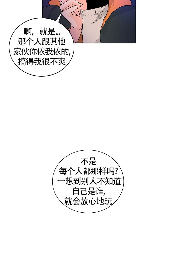 《爱我吧，医生》第59话 第7页