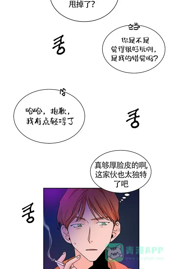 《爱我吧，医生》第59话 第6页