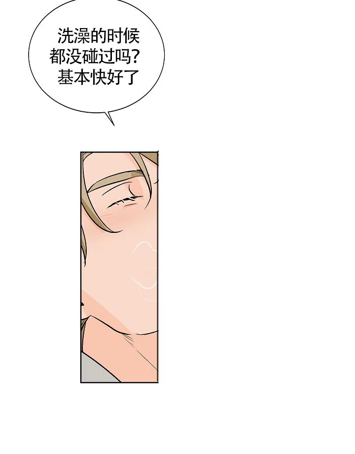 《爱我吧，医生》第59话 第13页