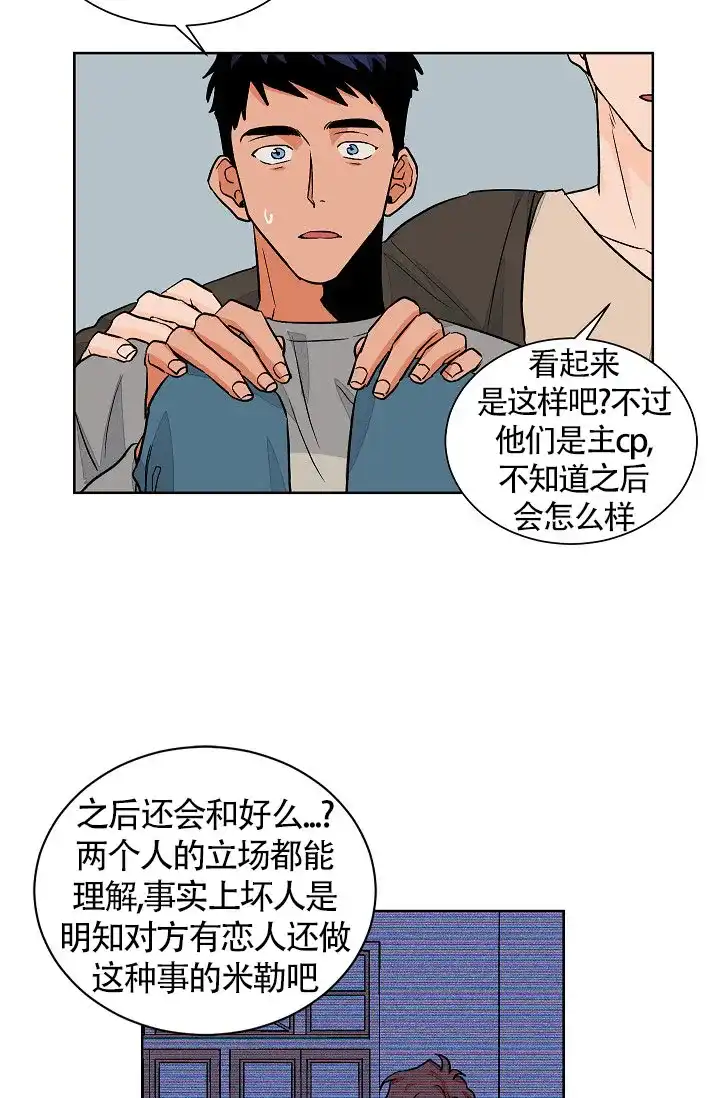 《爱我吧，医生》第59话 第20页
