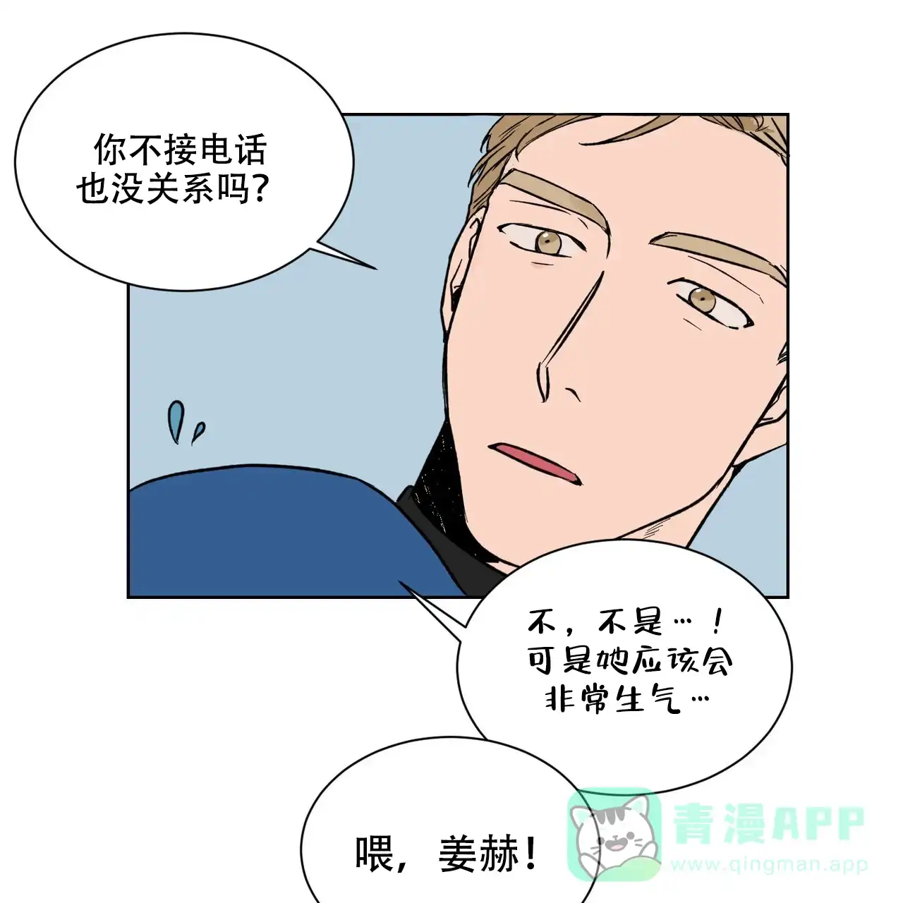 《爱我吧，医生》第6话 第1页