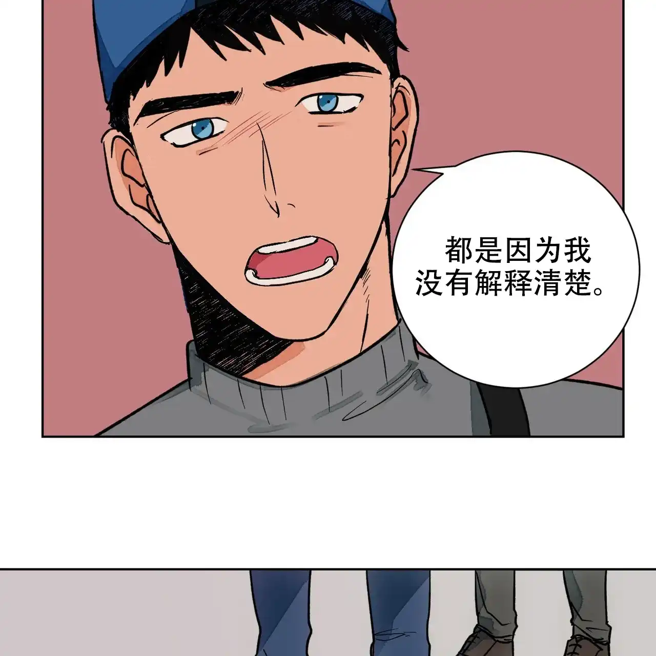 《爱我吧，医生》第6话 第23页