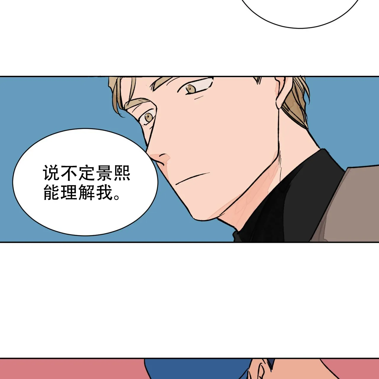 《爱我吧，医生》第6话 第25页