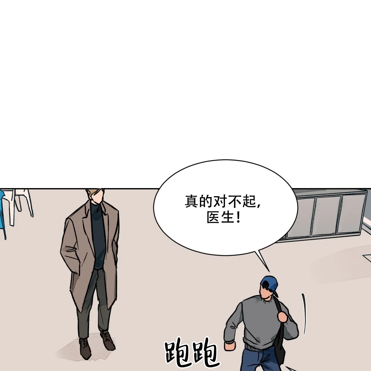 《爱我吧，医生》第6话 第27页