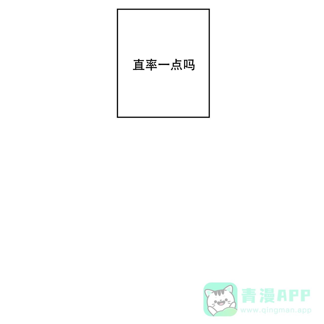 《爱我吧，医生》第6话 第31页