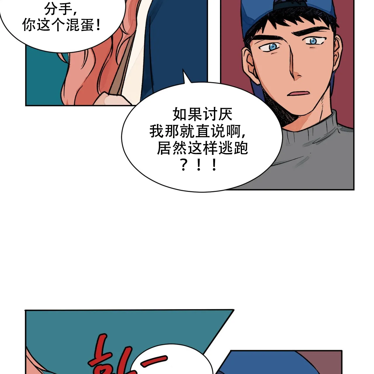 《爱我吧，医生》第6话 第17页