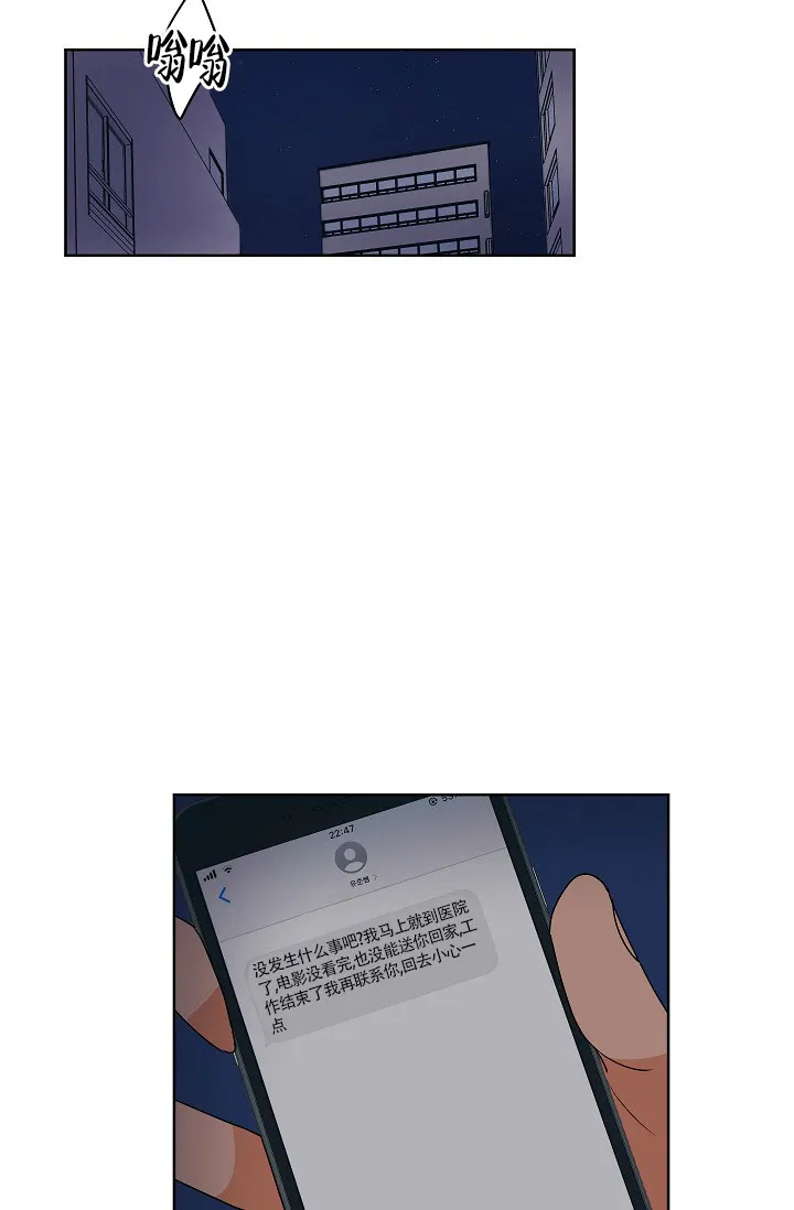 《爱我吧，医生》第60话 第2页