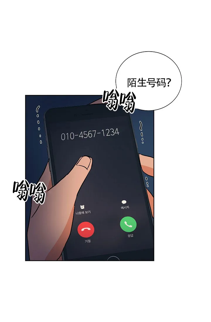 《爱我吧，医生》第60话 第14页