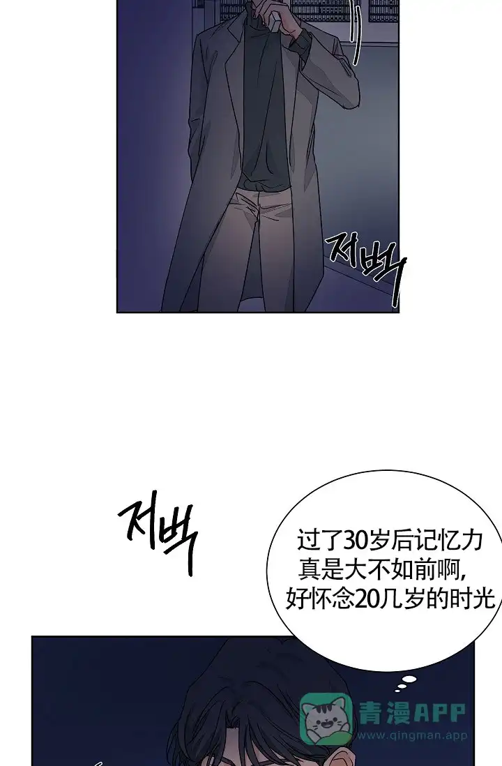 《爱我吧，医生》第60话 第26页