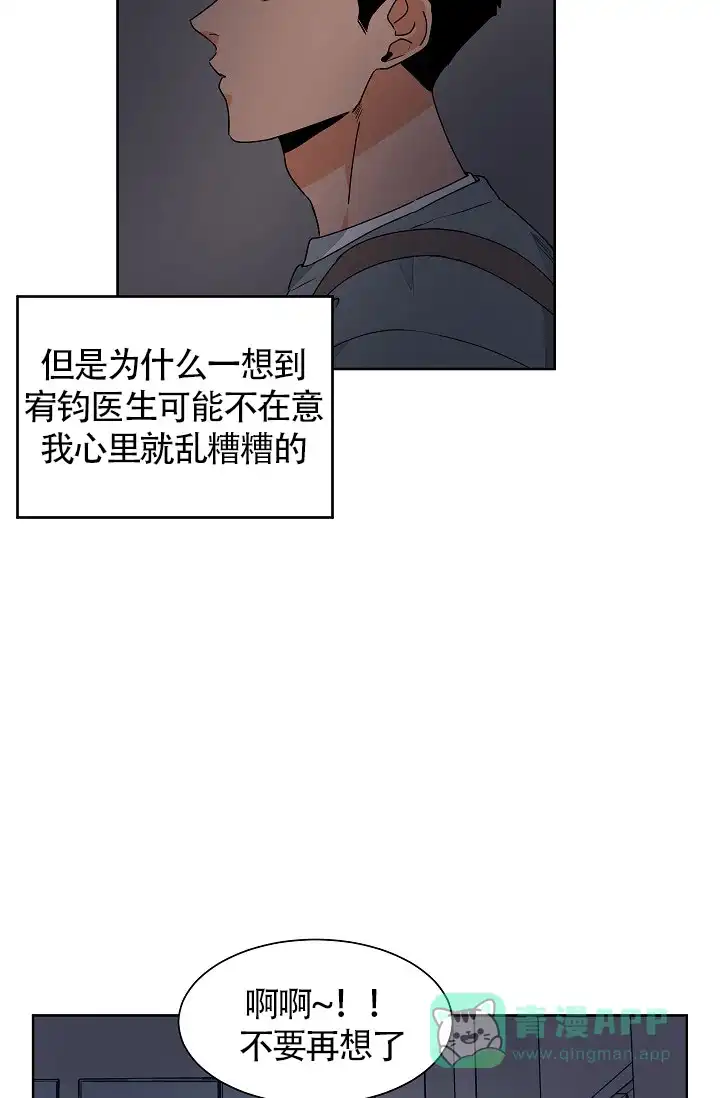 《爱我吧，医生》第60话 第11页